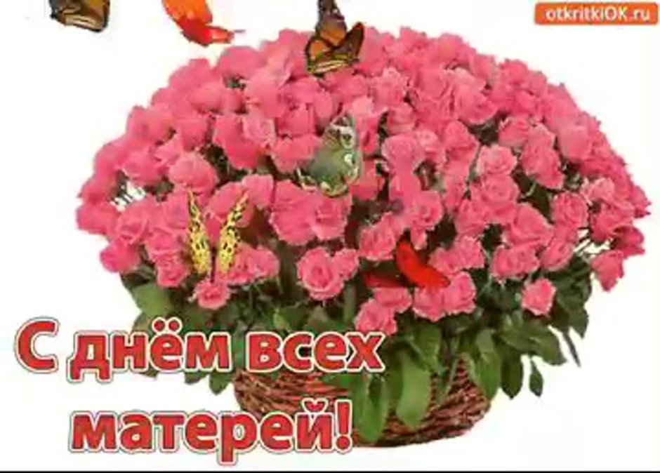 С днём мамы поздравления