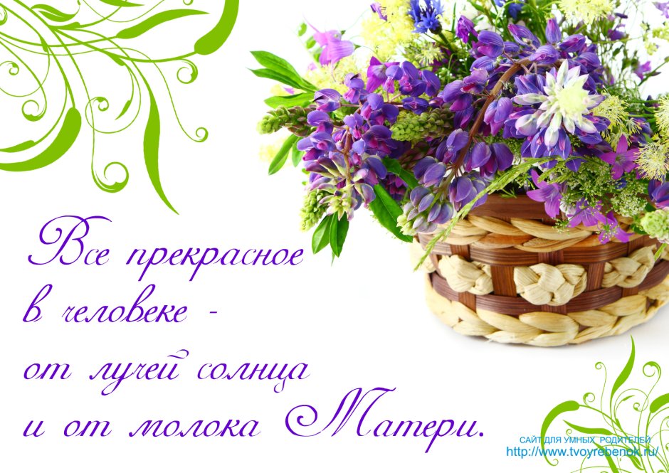 Поздравление с днем матери цветы