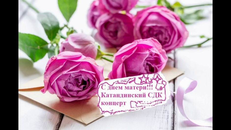 День матери