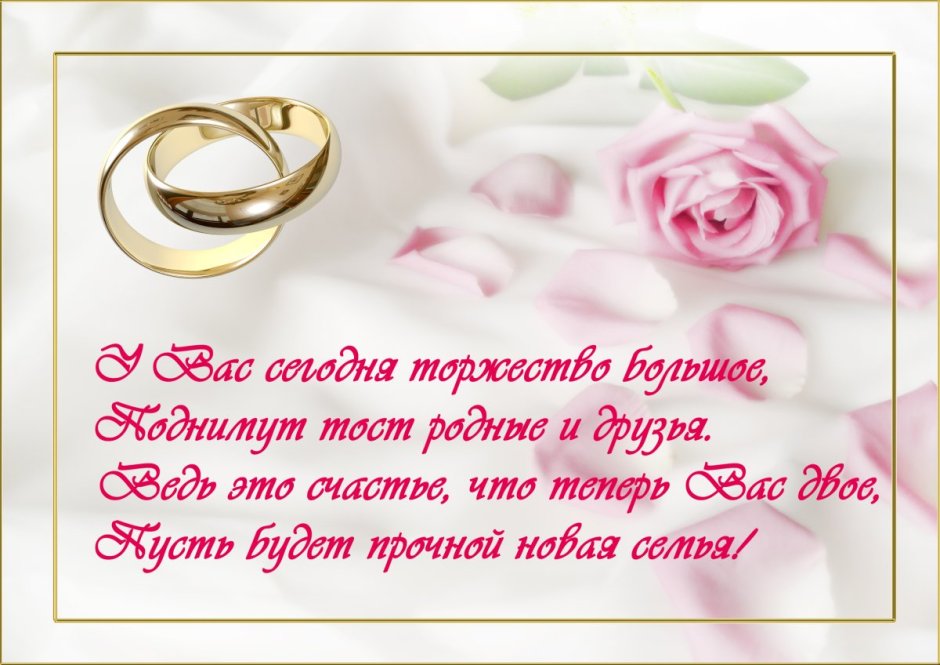 Поздравлер ЕС днем свадбы