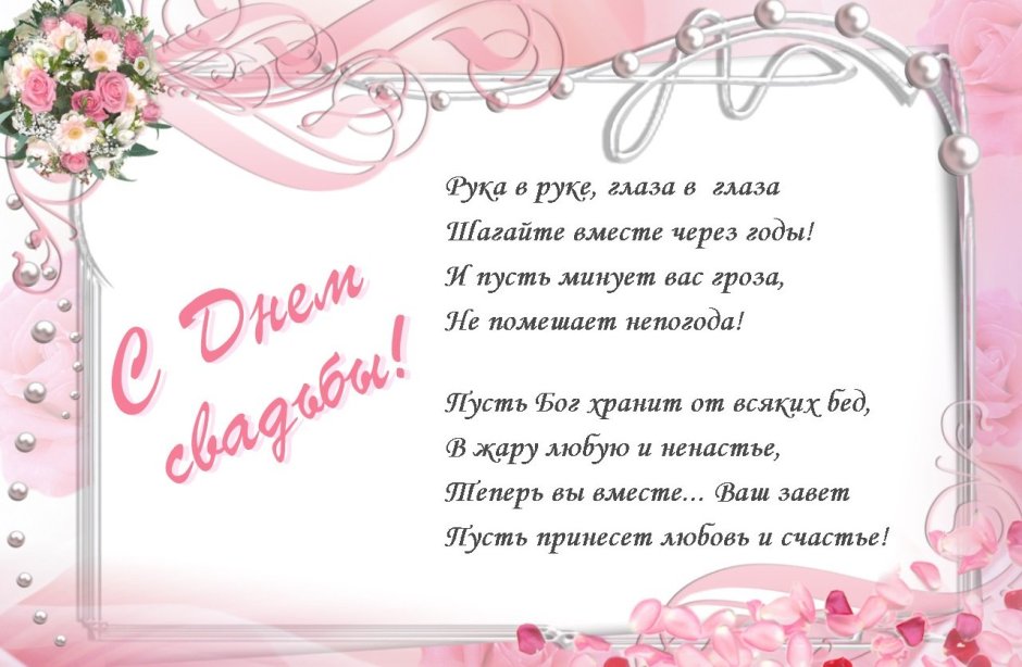 Поздравление родителей с днем свадьбы