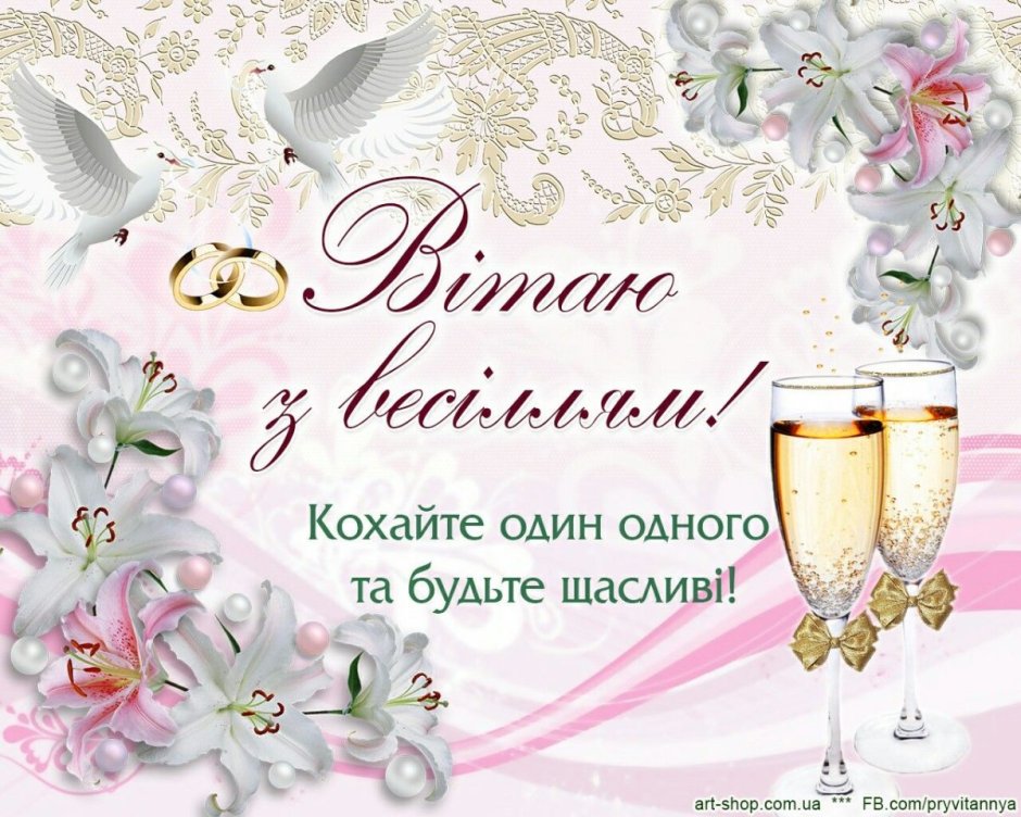 Свадебные поздравления