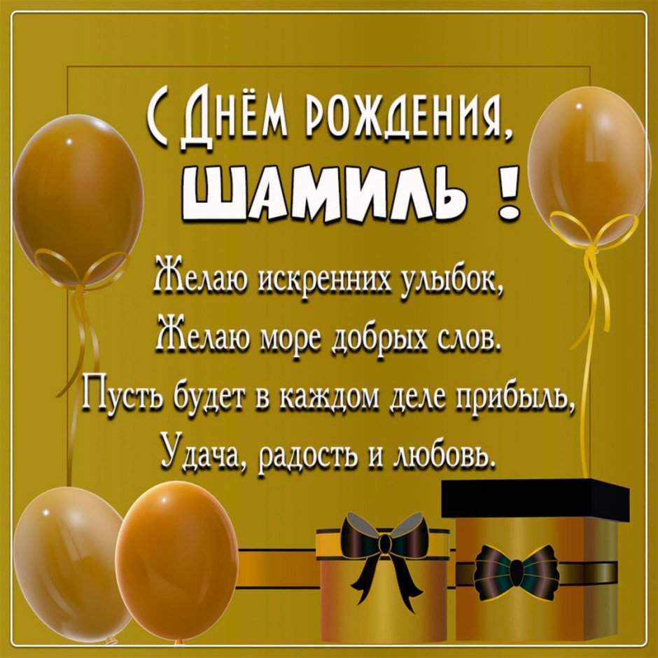С днём рождения брату
