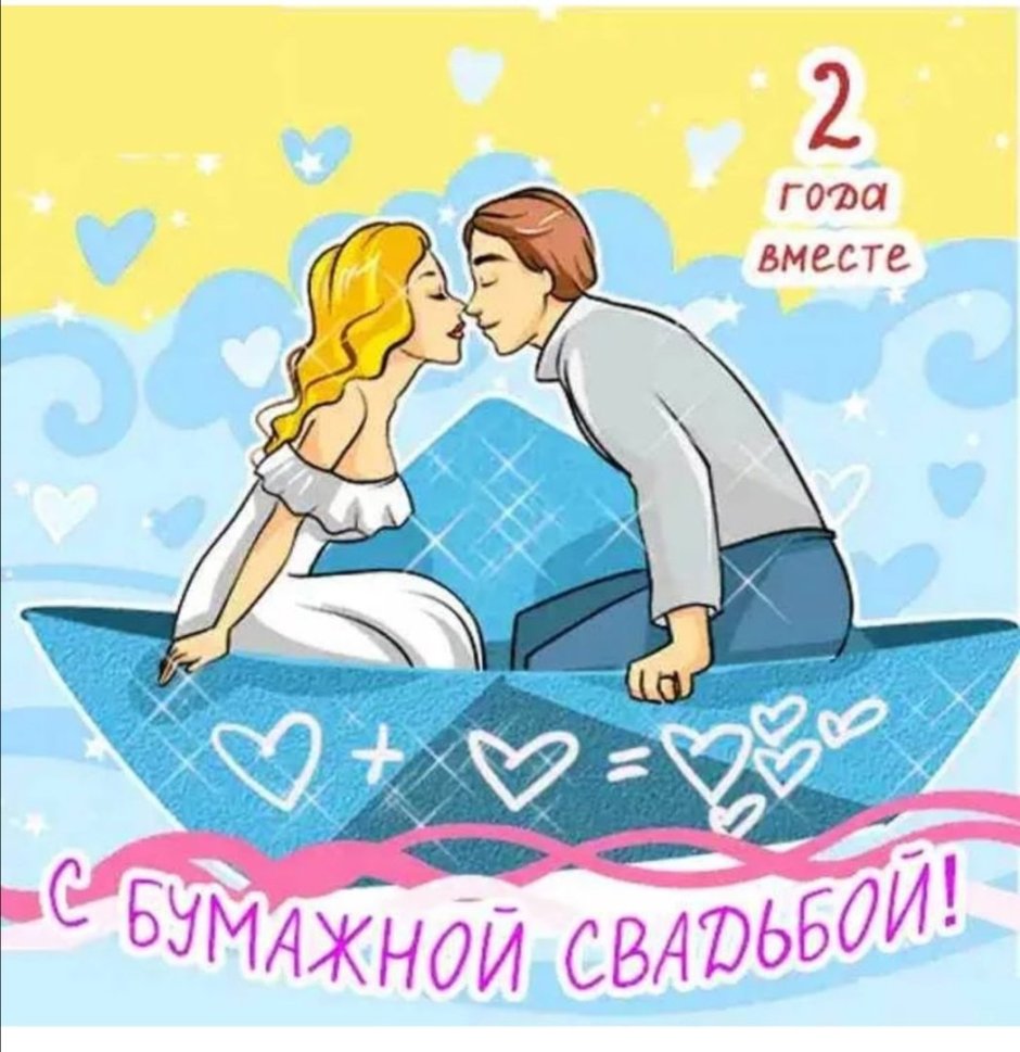 Жемчужная свадьба