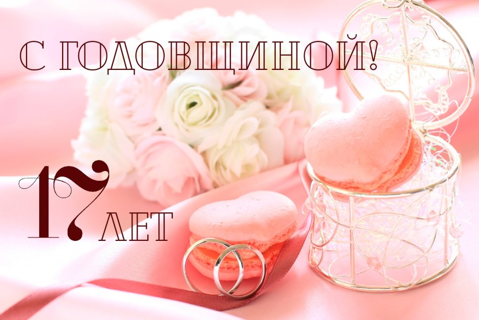 Деревянная свадьба