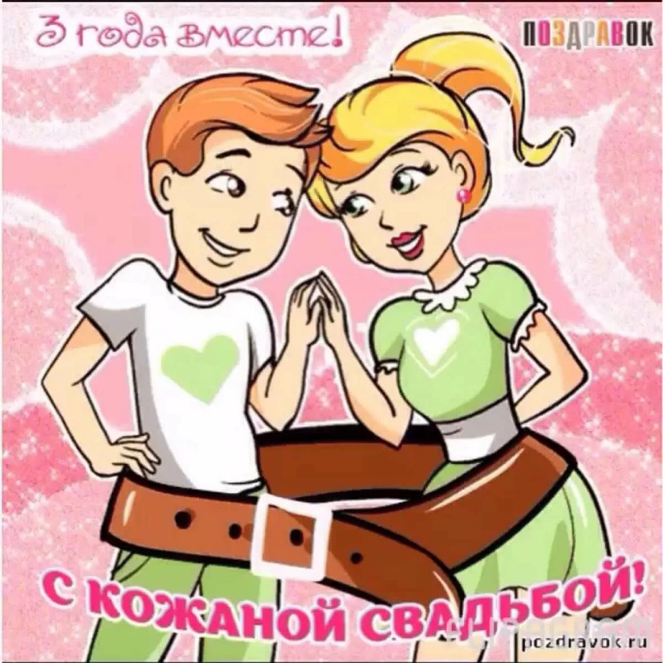 С агатовой свадьбой