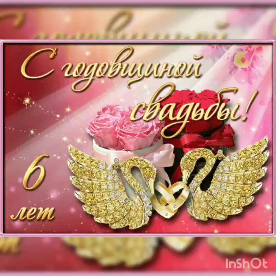 Поздравления с днём свадьбы сестре