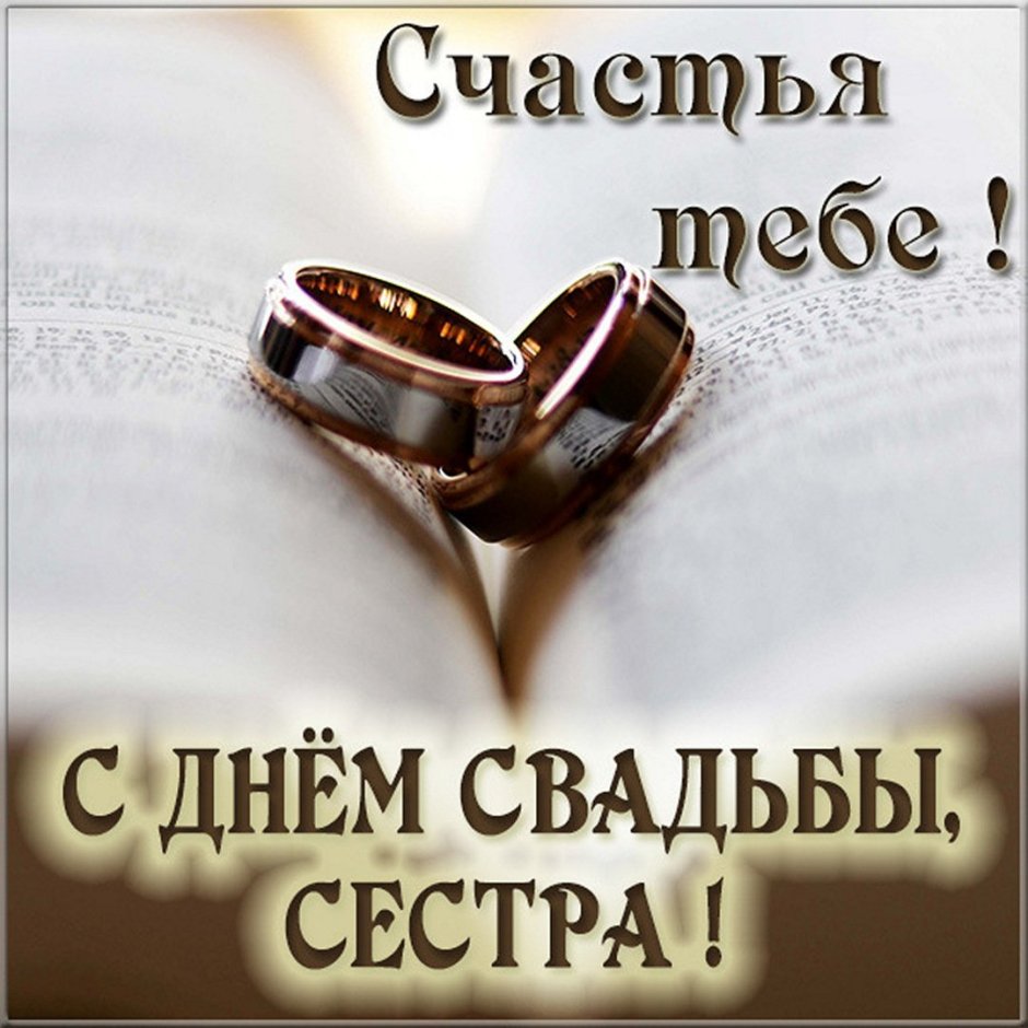 48 Лет свадьбы поздравления