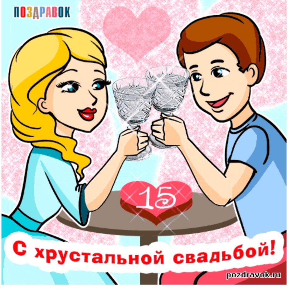 13 Лет свадьбы
