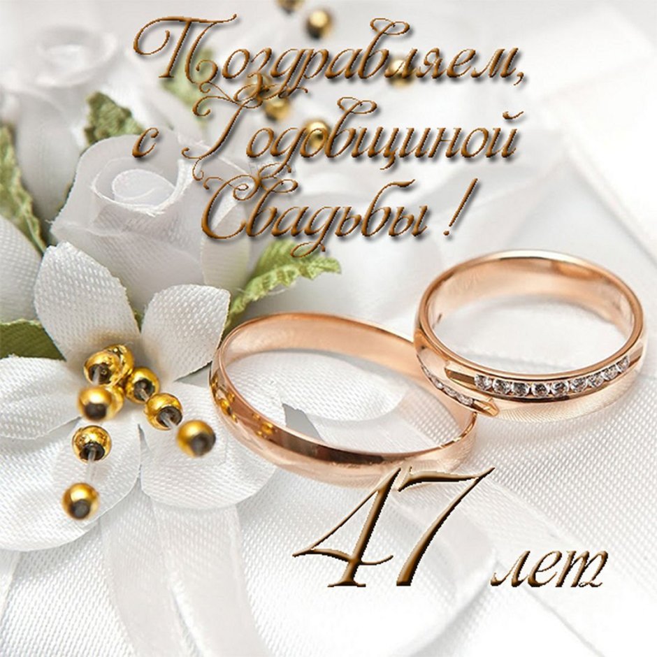 С годовщиной свадьбы 25 лет