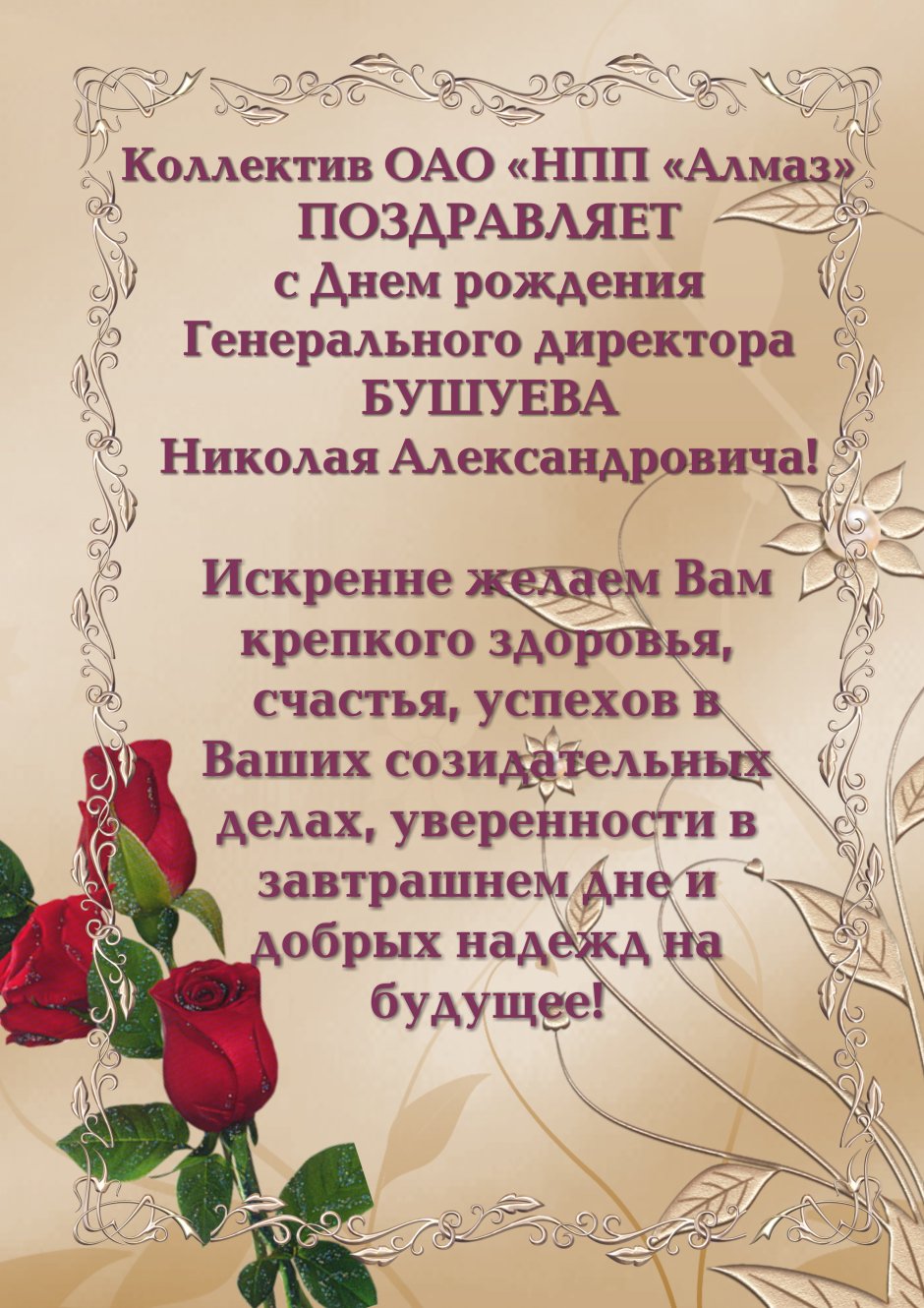 С днём рождения женщине руководителю