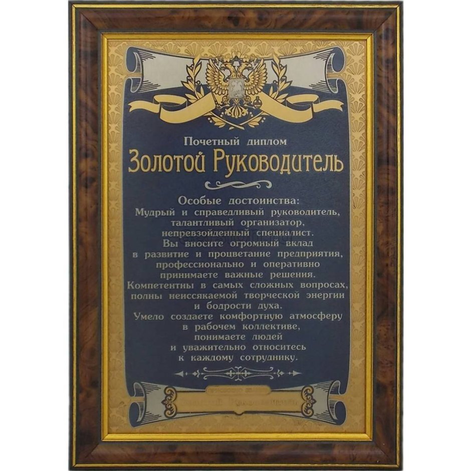 Грамота начальнику шуточная