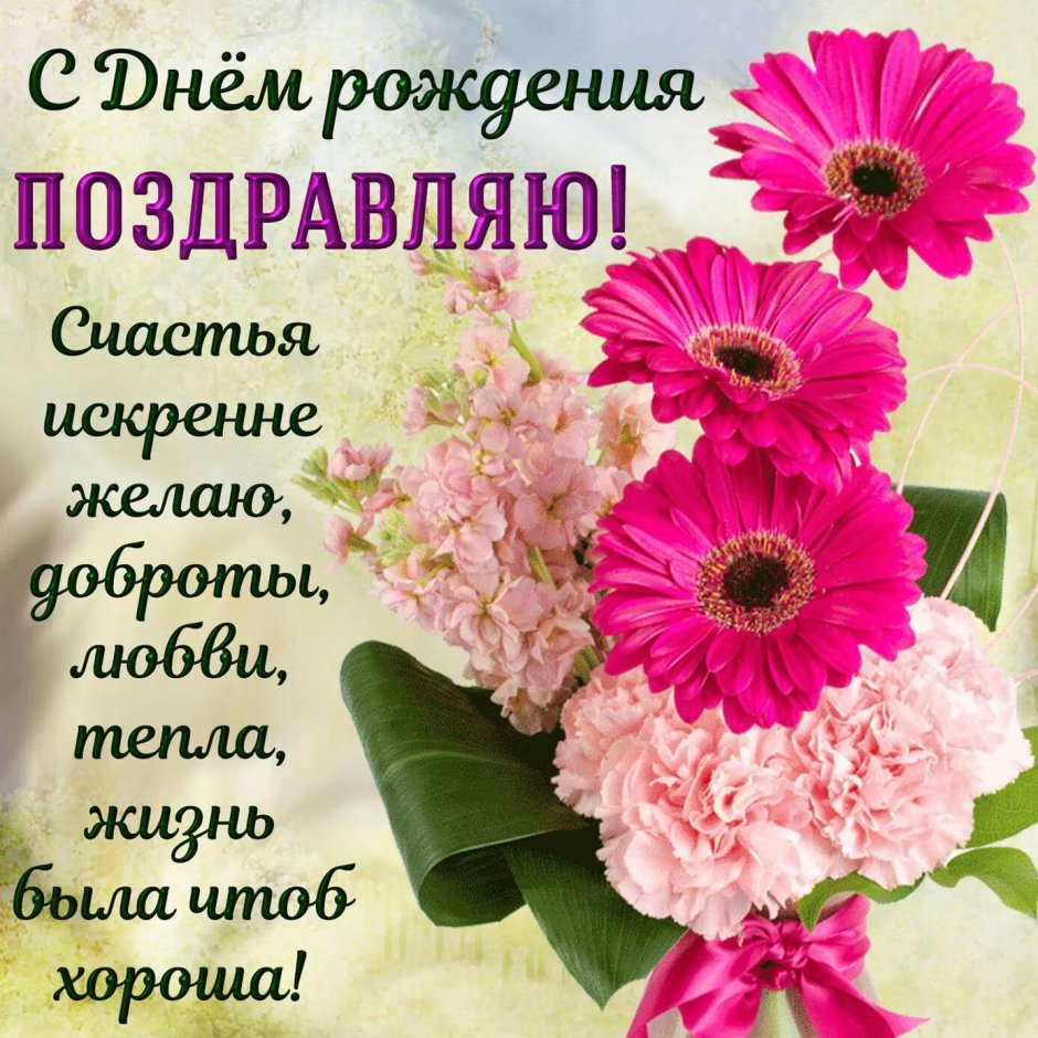 Стихи с днём рождения