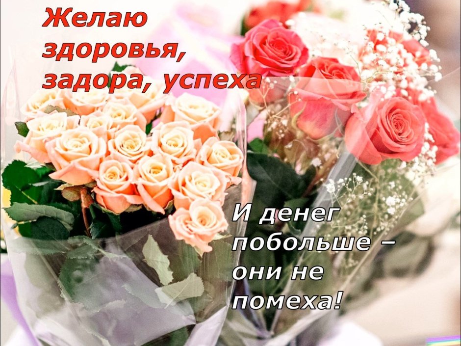 С днем рождения