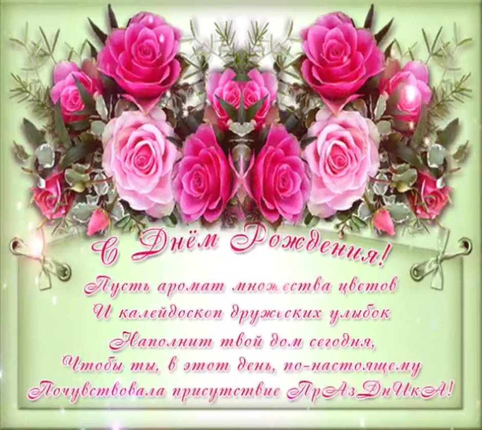 Поздравления с днём рождения женщине