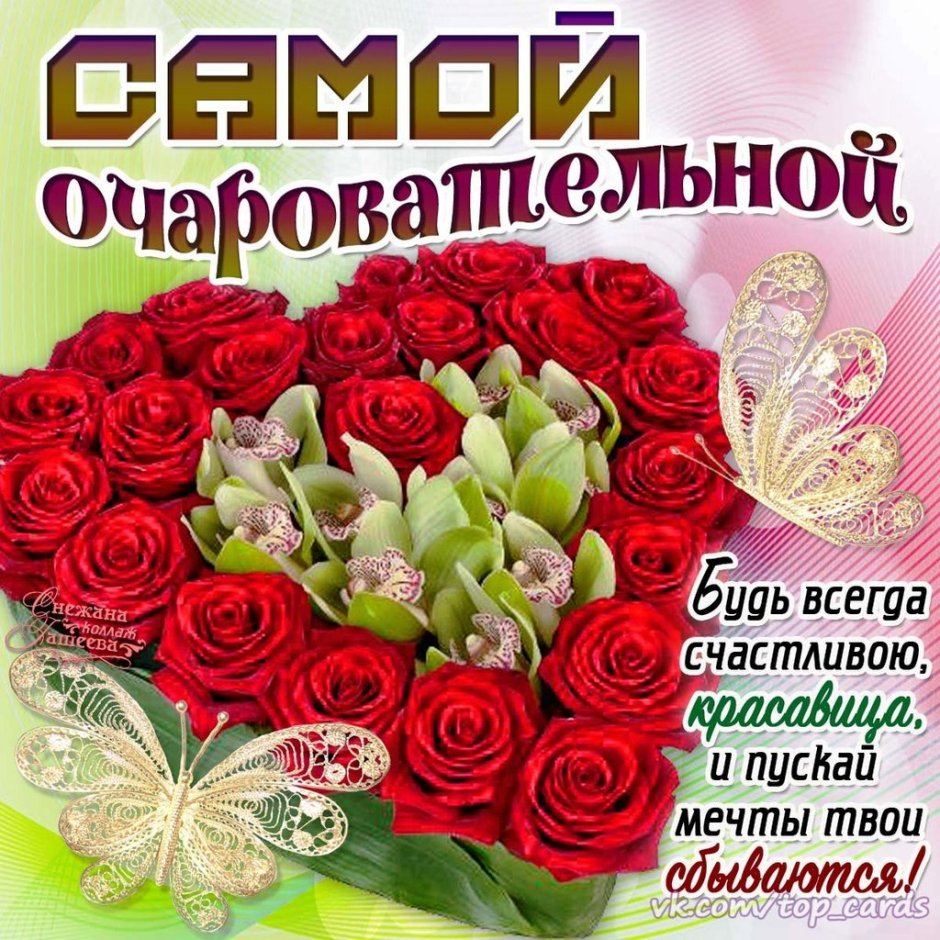 Красивые поздравления с днем рождения