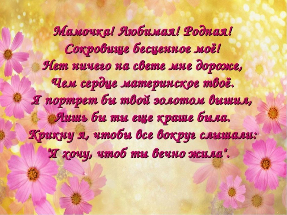 С днём матери поздравления