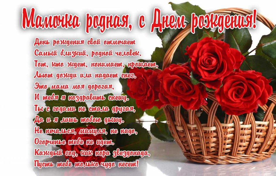 Пздравления с днём рождения маме