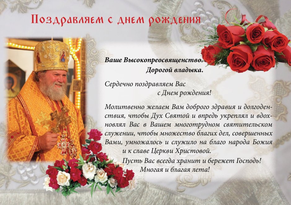 С днём рождения христианские поздравления