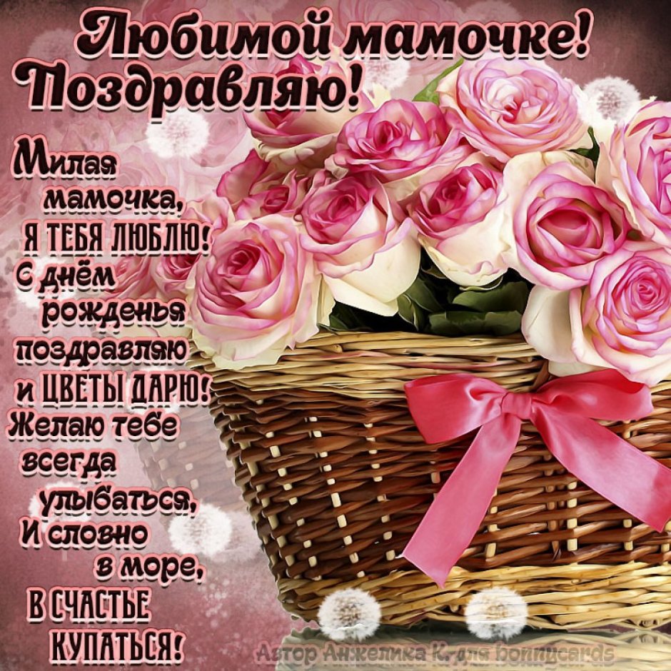Красивые поздравления с днем рождения