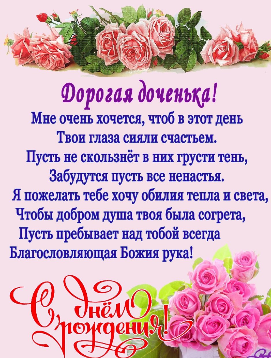 Поздравления с днём рождения мамее