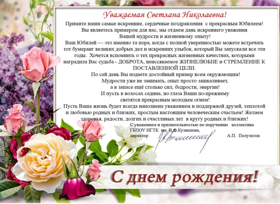 Лариса Александровна с днем рождения