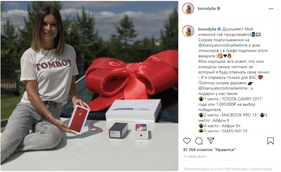 Подарок для инстаграмма