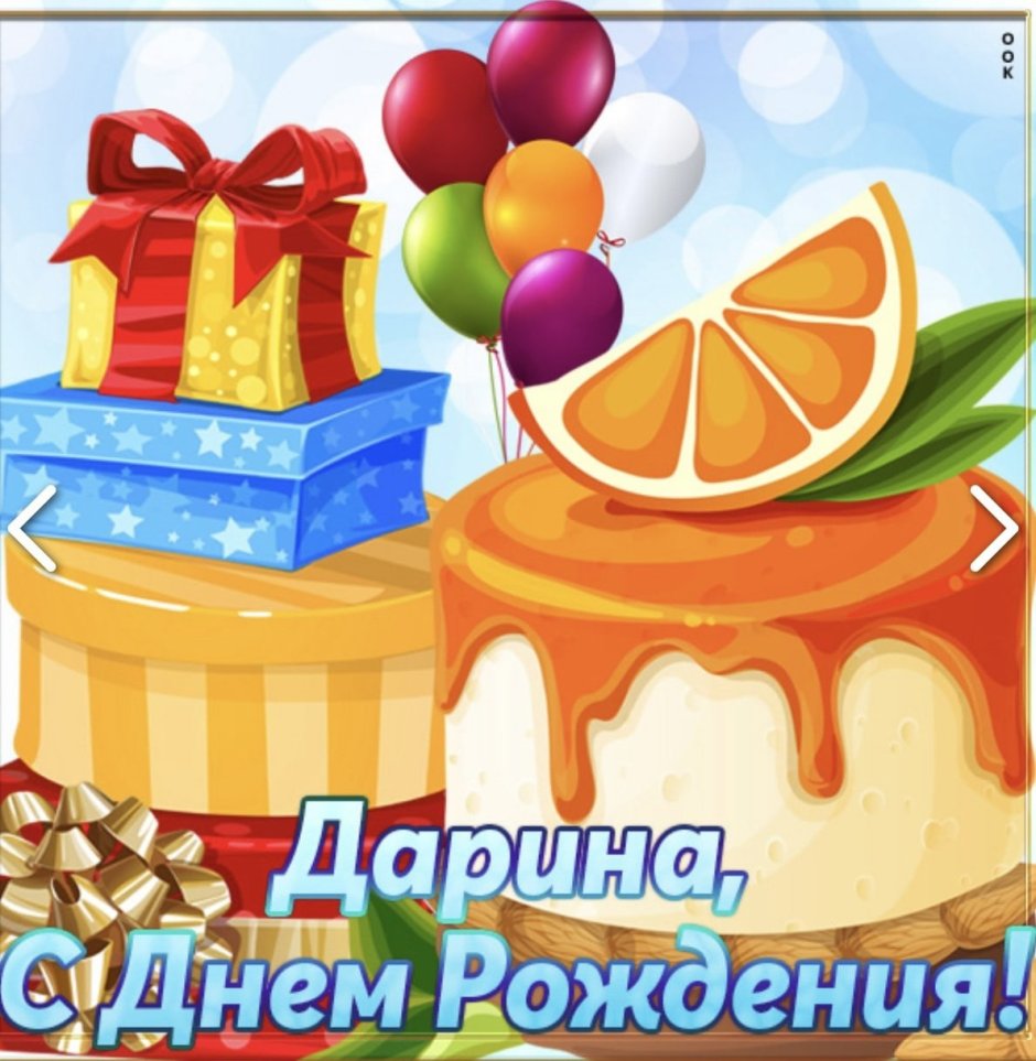 С днем рождения
