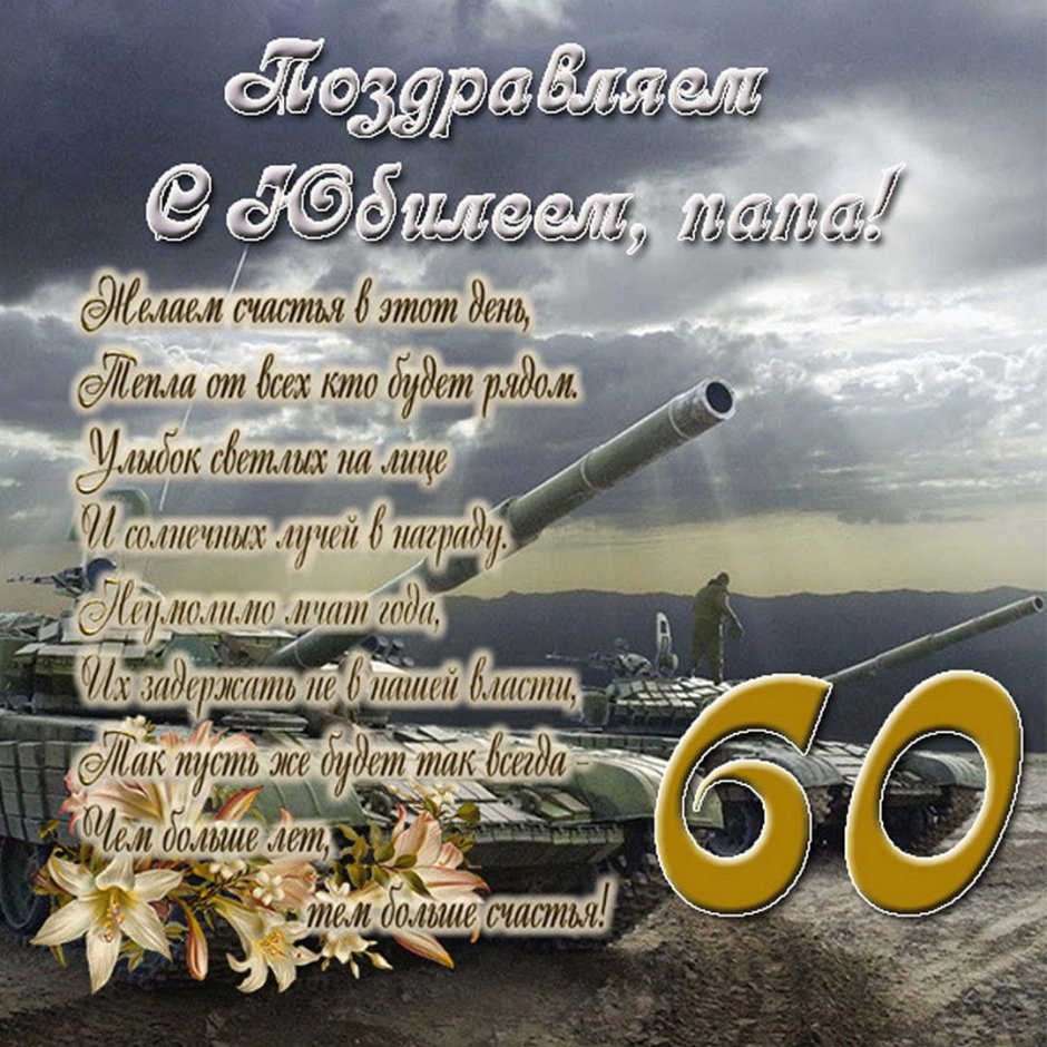 Стих папе на день рождения
