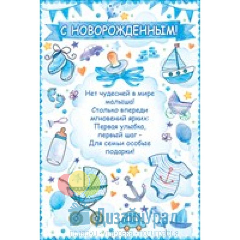 Поздраления с рождениями сына