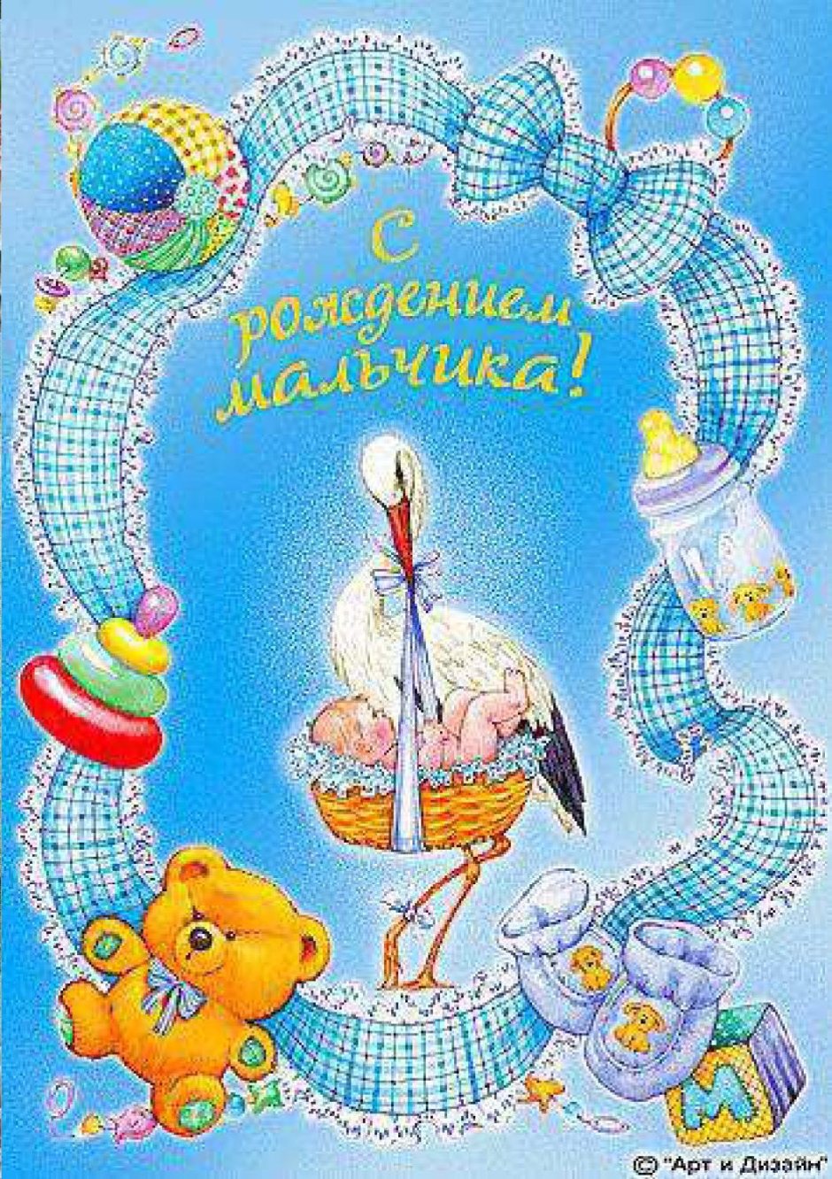 С рождением сына!