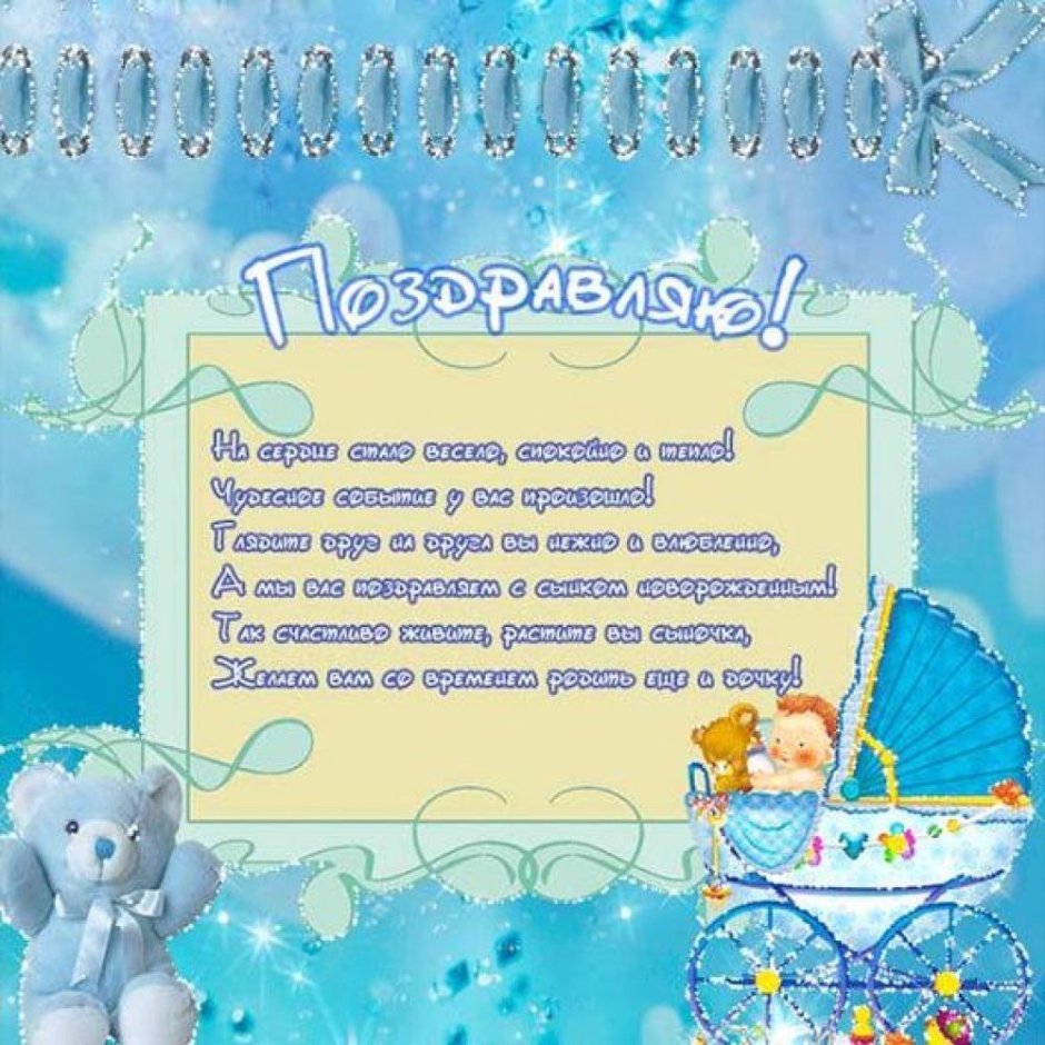 Открытка "с рождением ребенка"