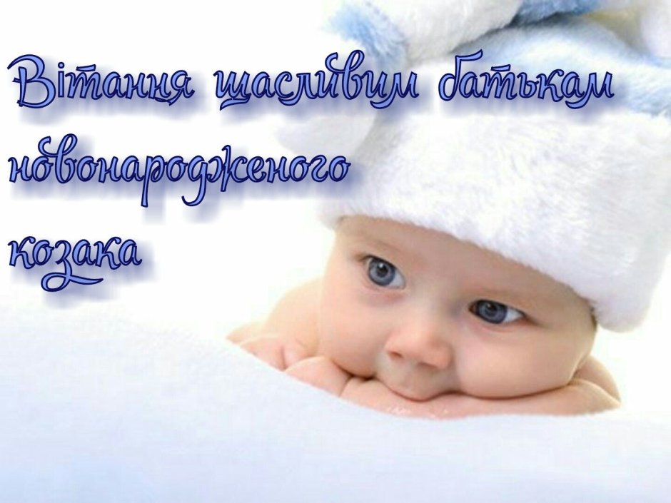 Поздравление с рождениеммвнука