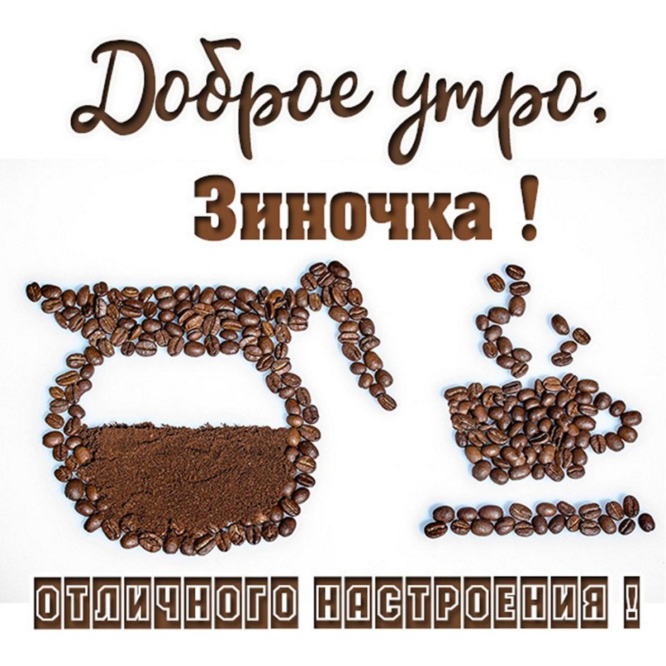 С добрым утром Борис открытка