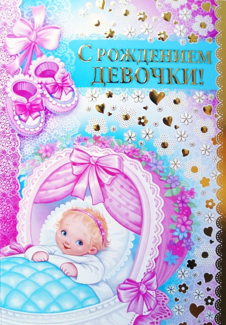 Позволение с рождением Дочки