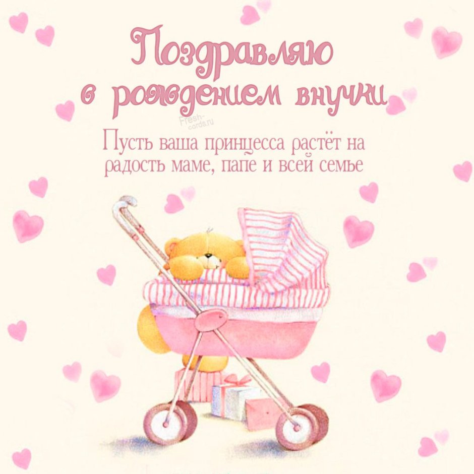 С рождением внука