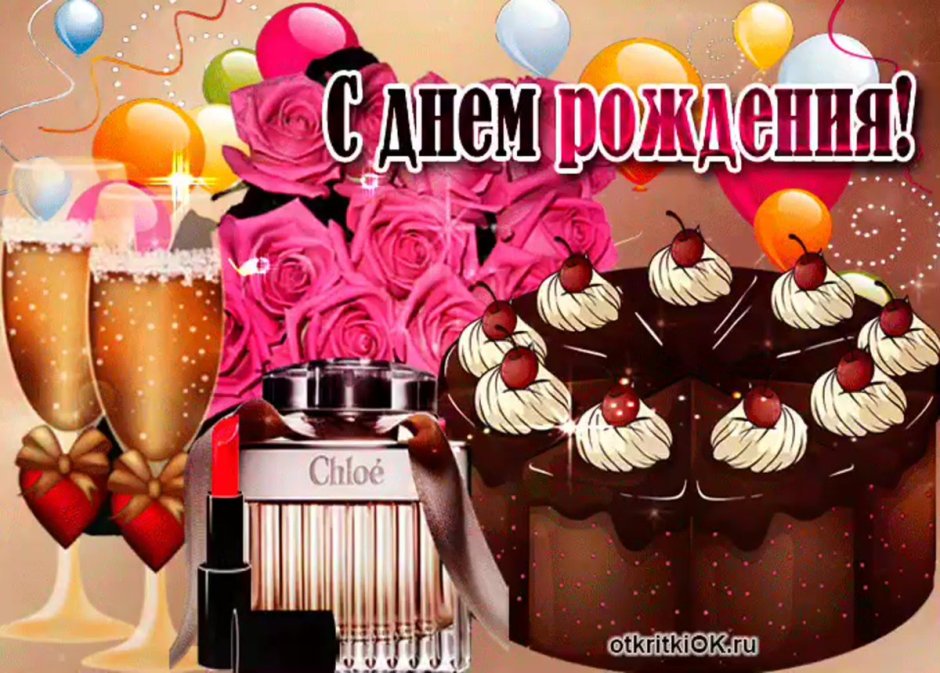 Стихи с днём рождения
