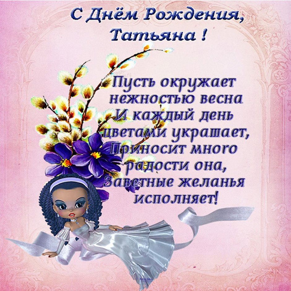 С днём рождения Ирина