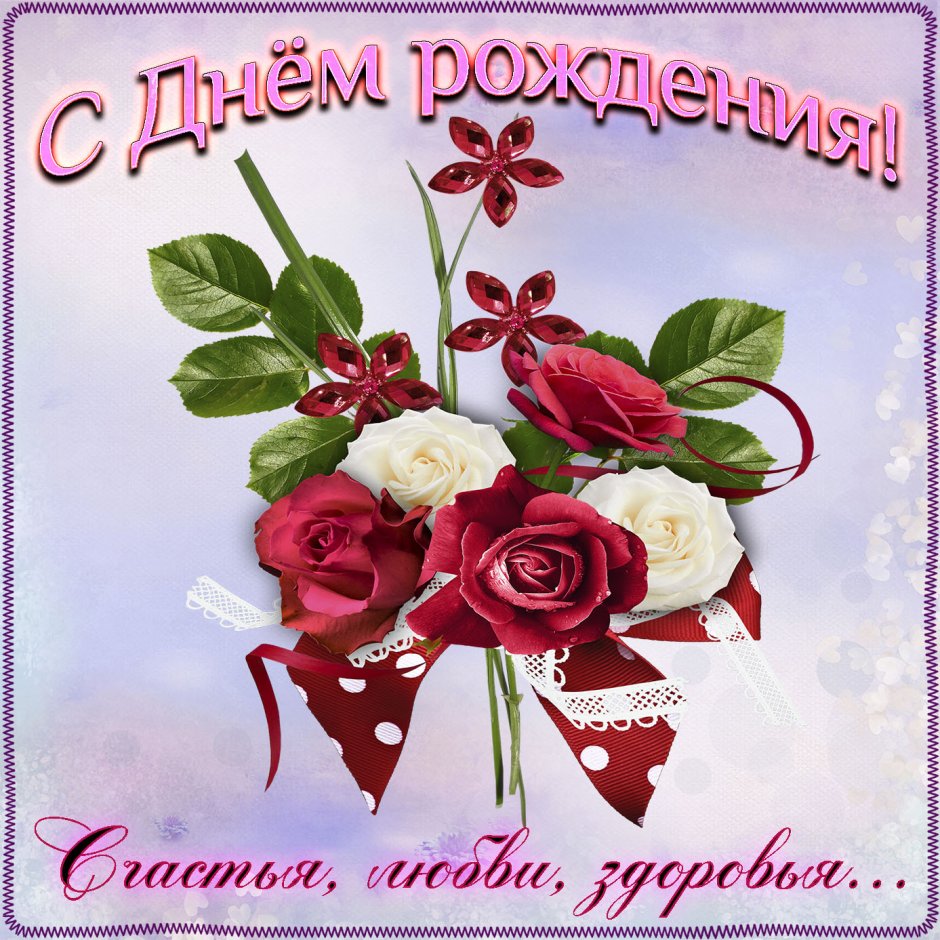 С днем рождения Дочки Настеньки