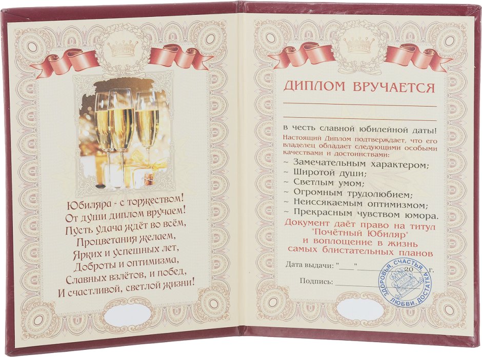 Подарочный диплом на юбилей