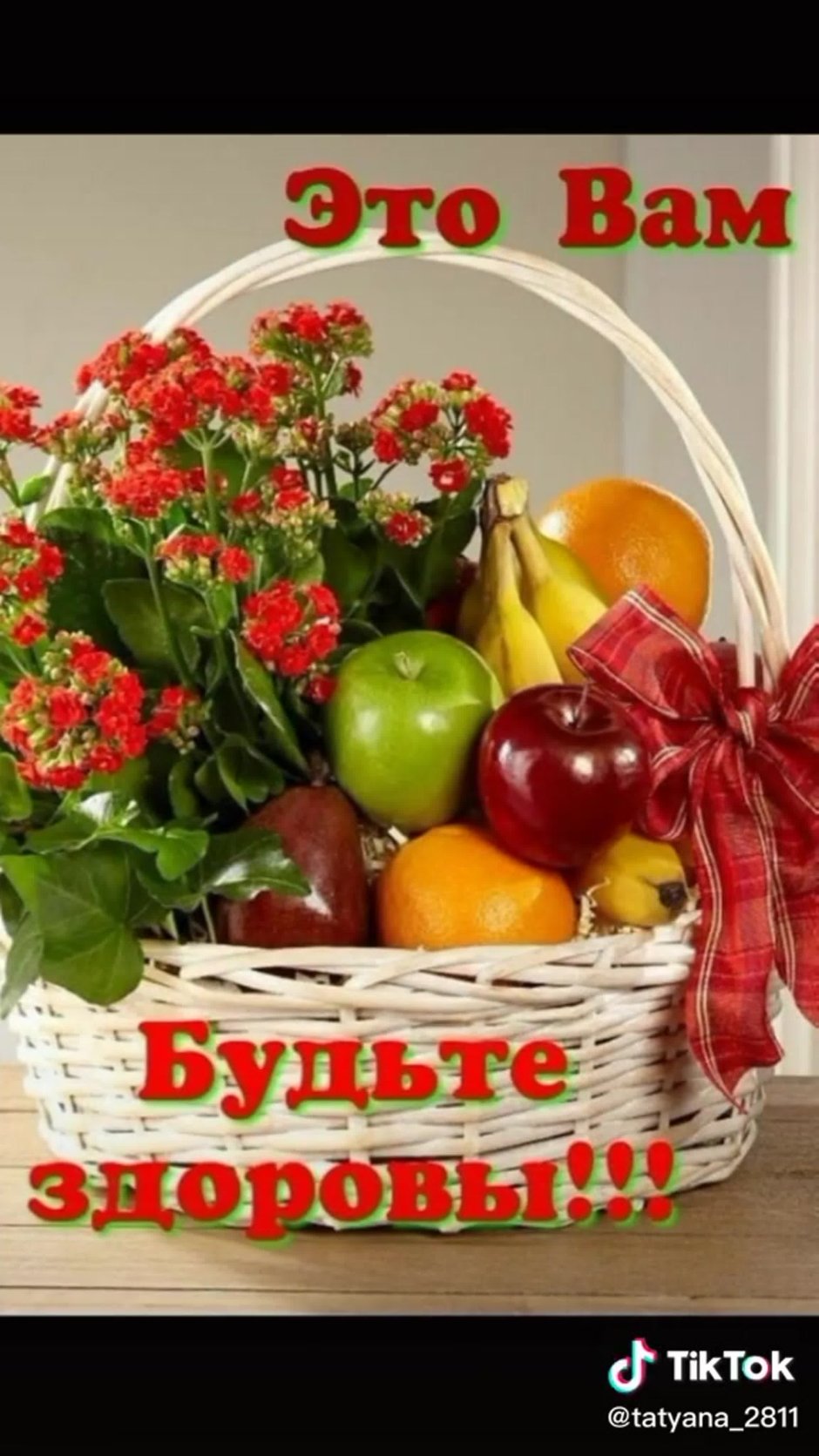 Корзина фруктов