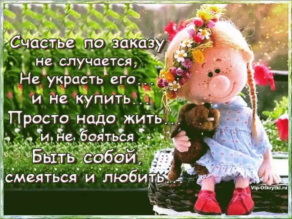 Живите и радуйтесь жизни стихи