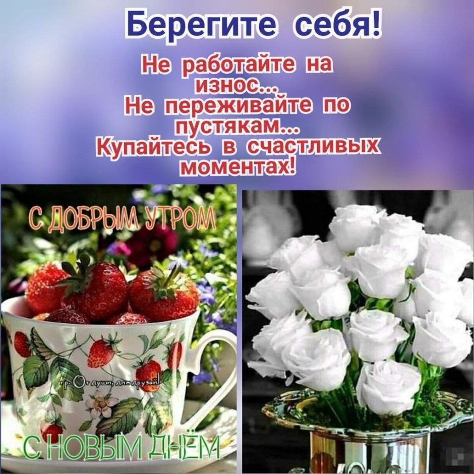 Доброе утро с пожеланиями здоровья