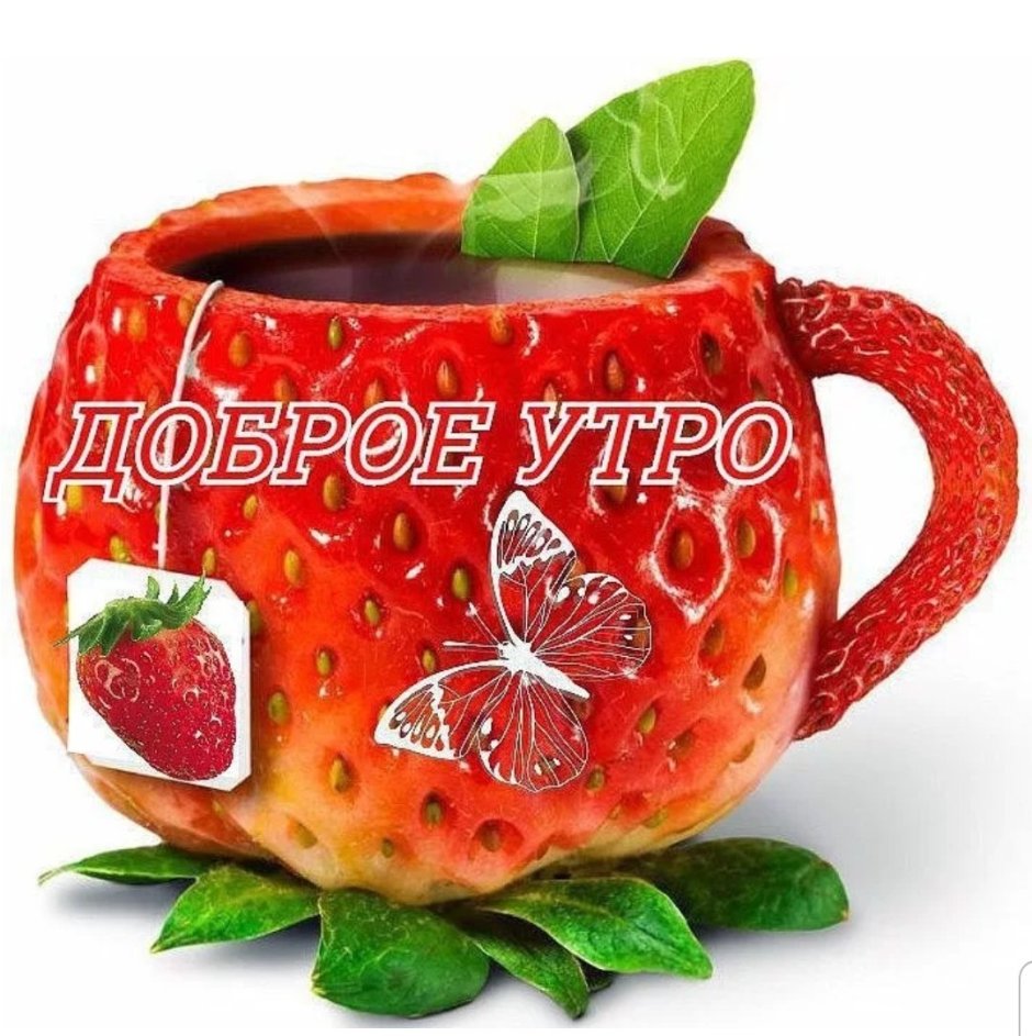 Доброе утро с пожеланиями здоровья