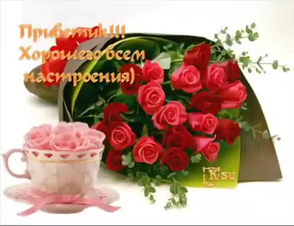 Букет роз с добрыми пожеланиями