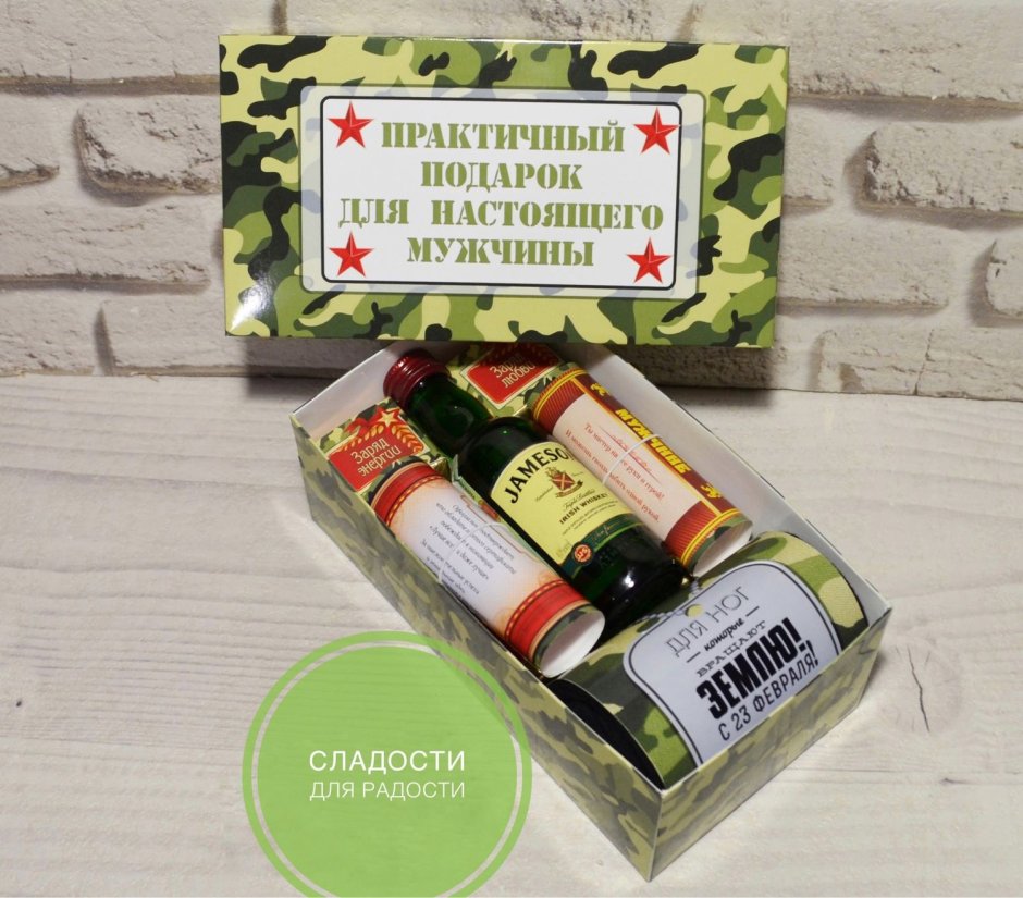 Подарок для настоящего мужчины