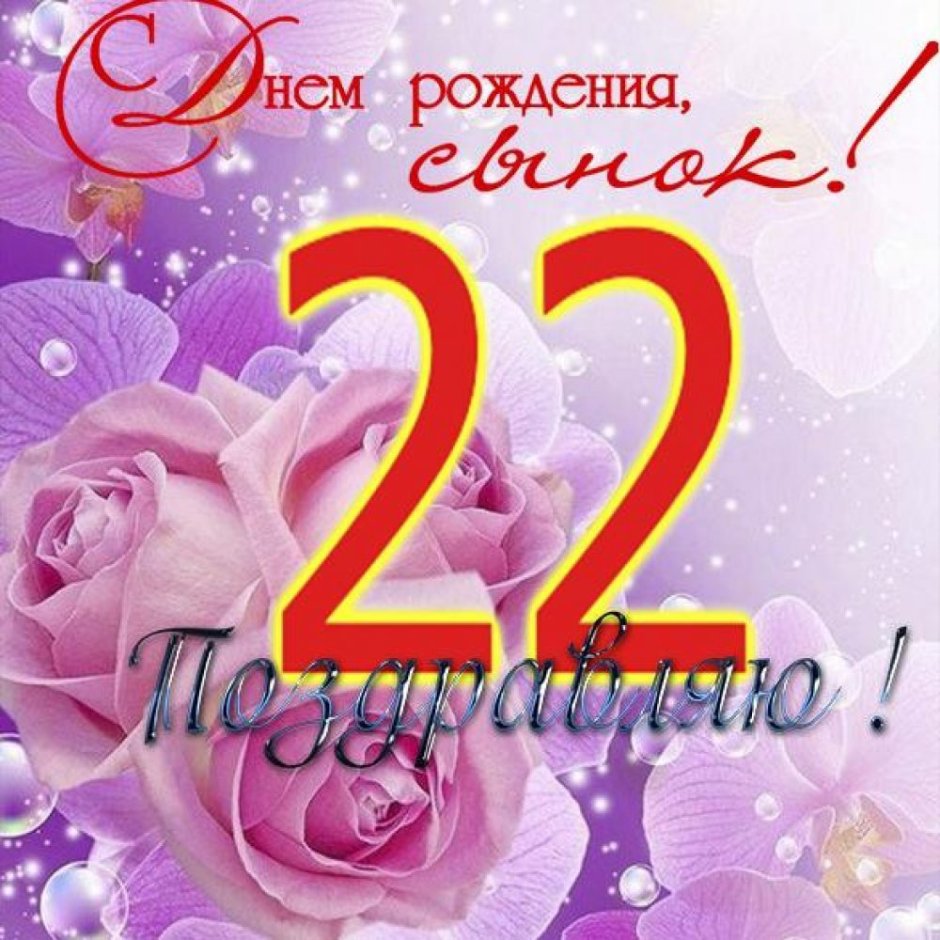 Поздравления с днём рождения 17 летием