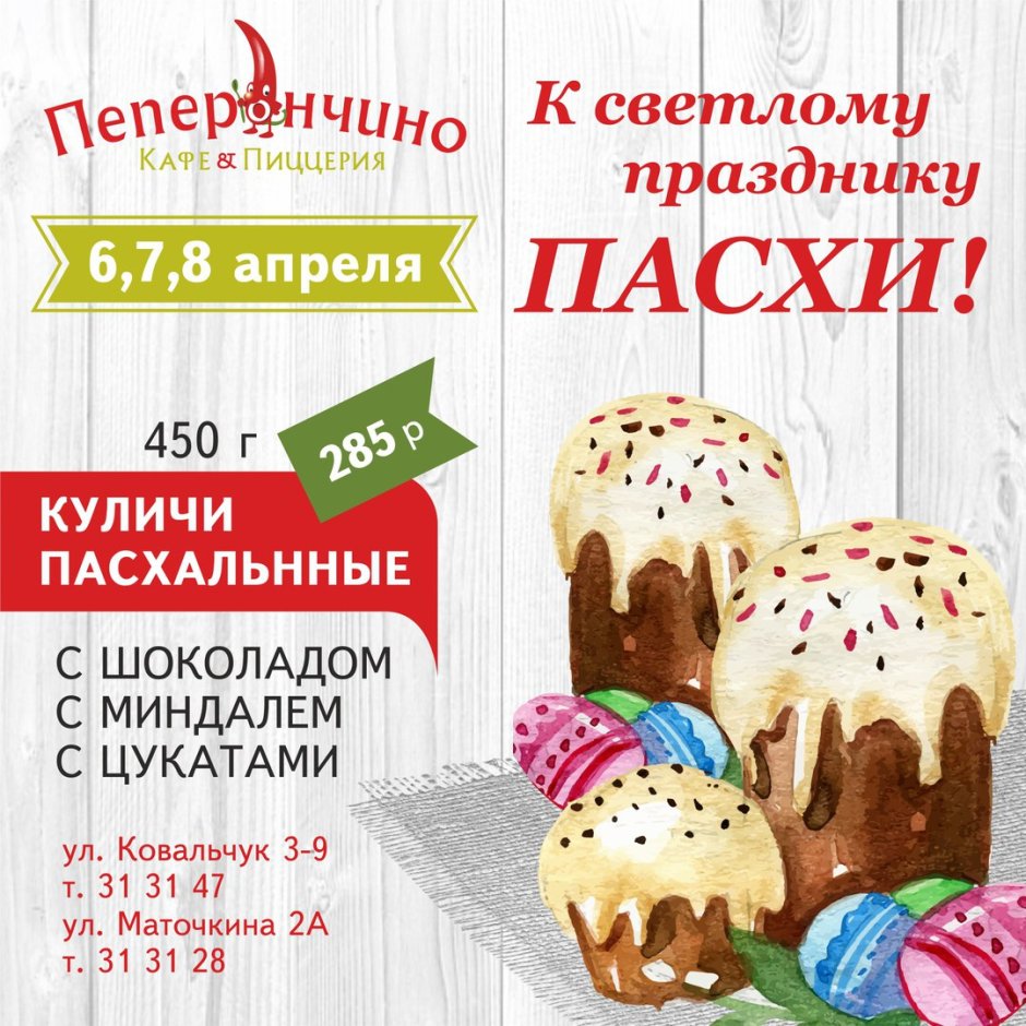 Реклама куличей