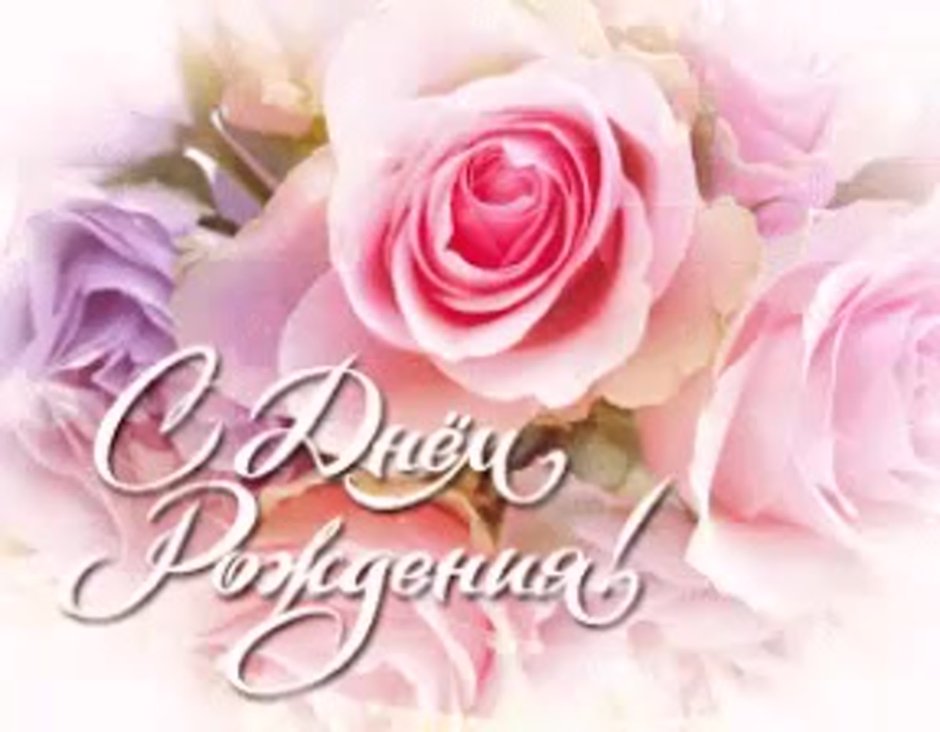 Поздравления с днём рождения Веронике