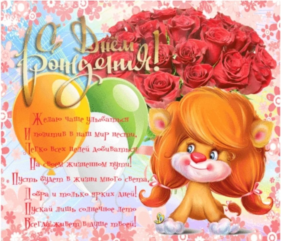 С днём рождения внучки